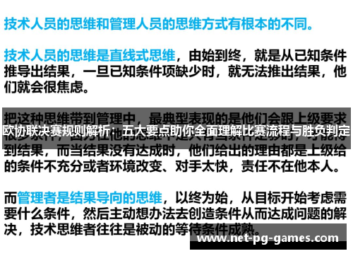 欧协联决赛规则解析：五大要点助你全面理解比赛流程与胜负判定